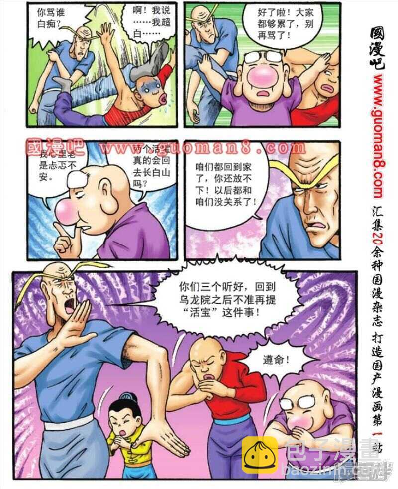 烏龍院大長篇 - 第108話 - 3