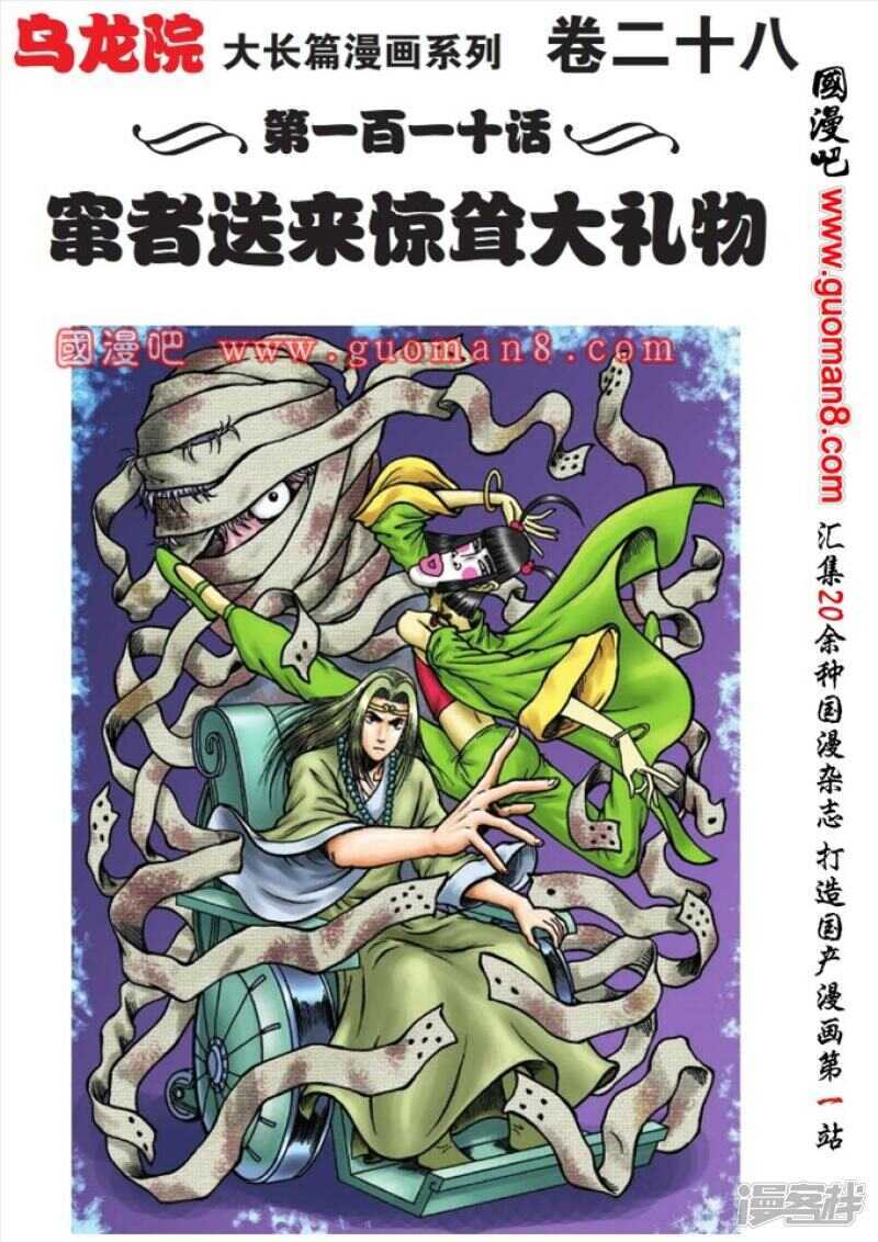 烏龍院大長篇 - 第110話 - 1