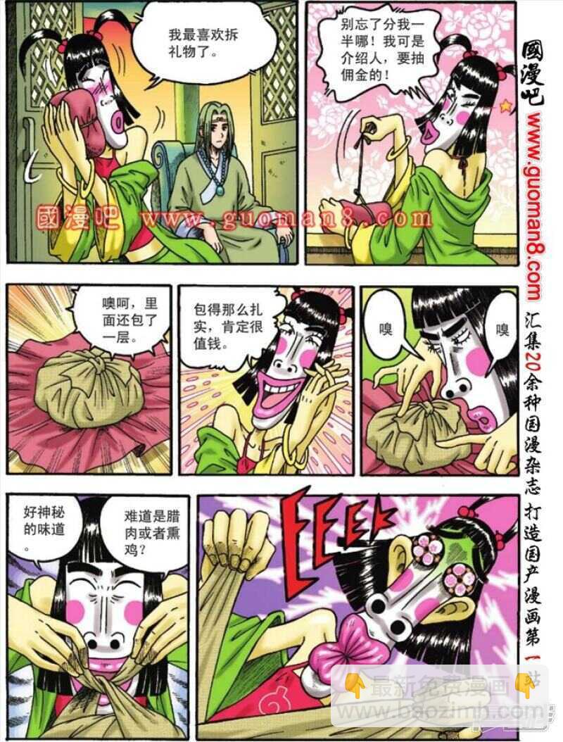 烏龍院大長篇 - 第110話 - 5