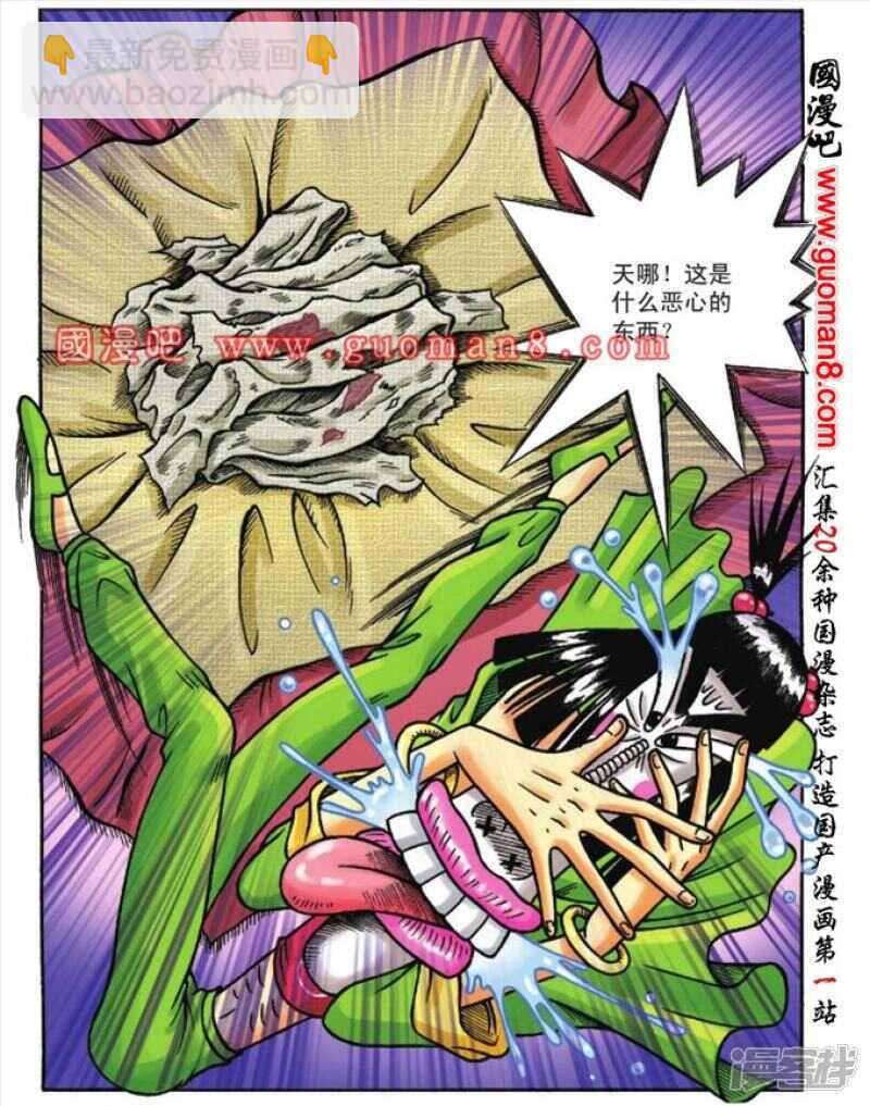 烏龍院大長篇 - 第110話 - 6