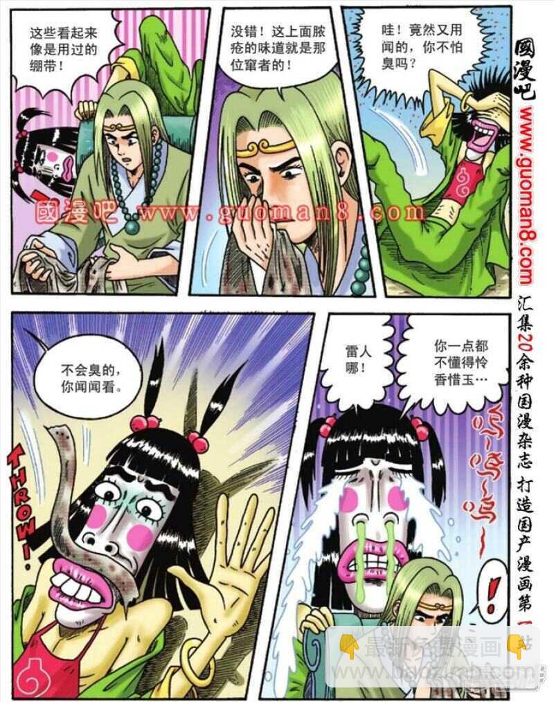 烏龍院大長篇 - 第110話 - 1