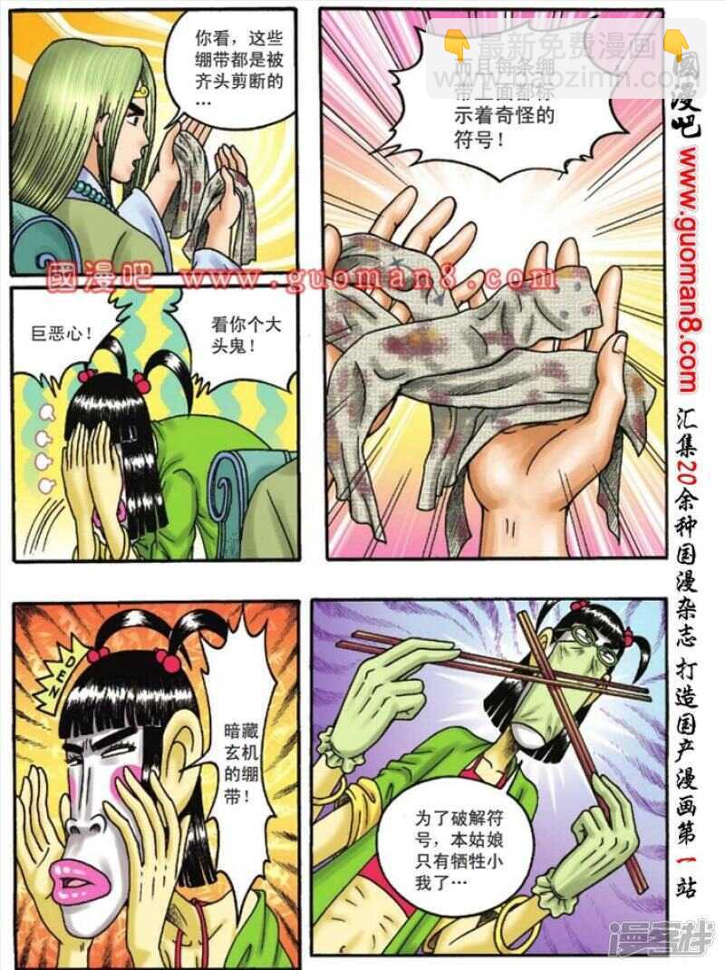 烏龍院大長篇 - 第110話 - 2