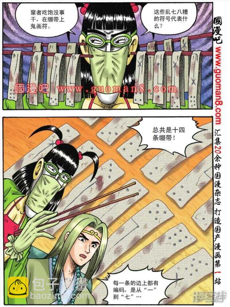 烏龍院大長篇 - 第110話 - 3