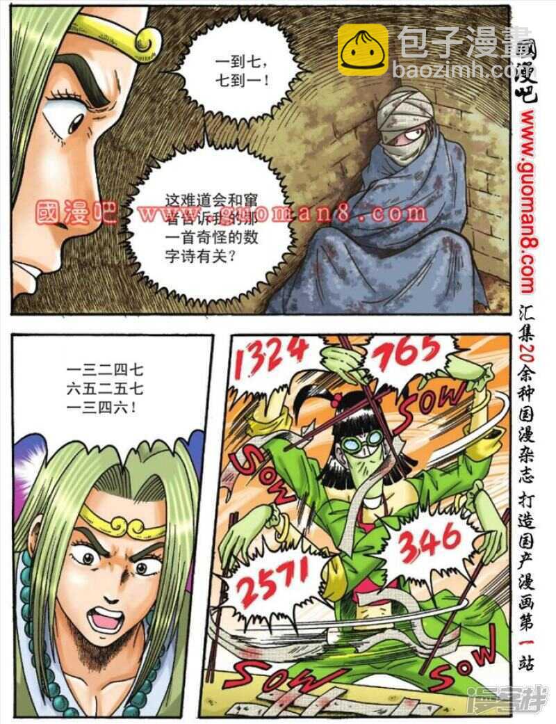 烏龍院大長篇 - 第110話 - 4