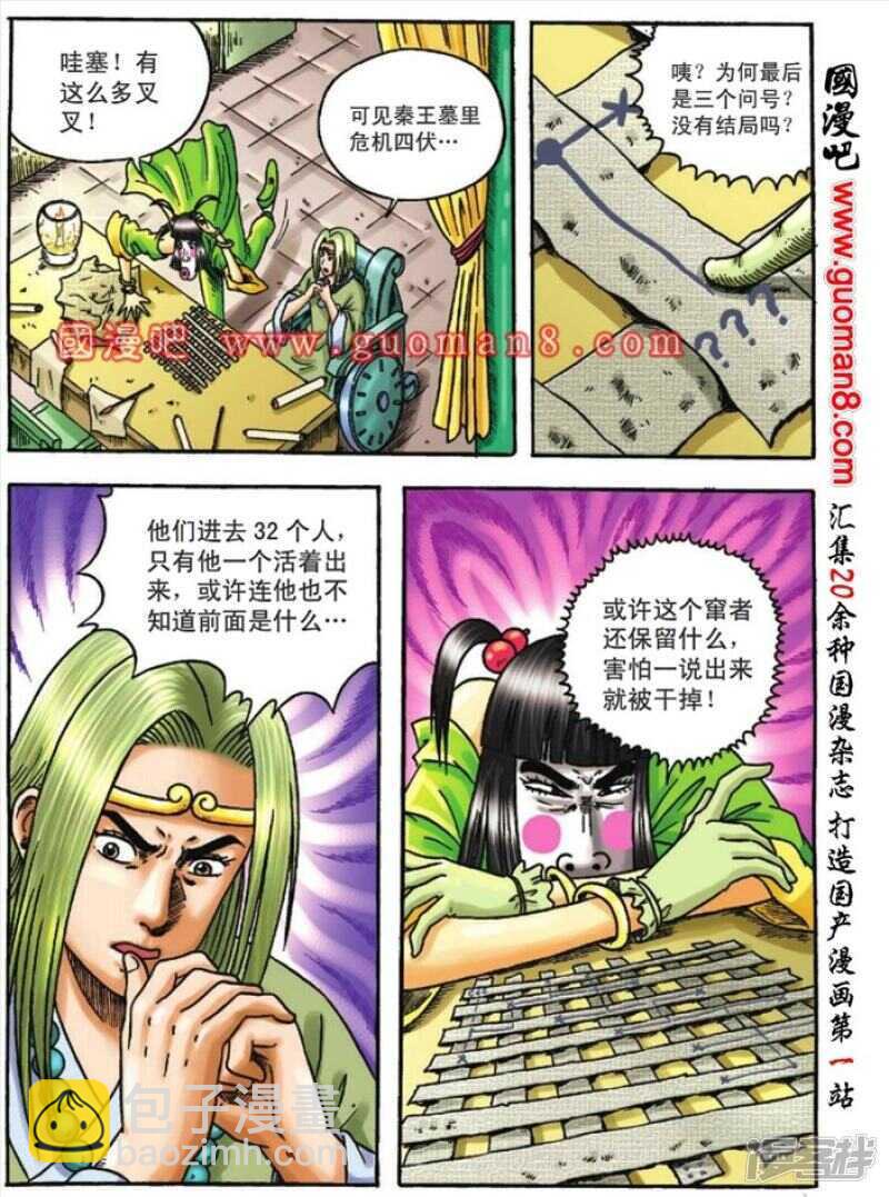 烏龍院大長篇 - 第110話 - 1