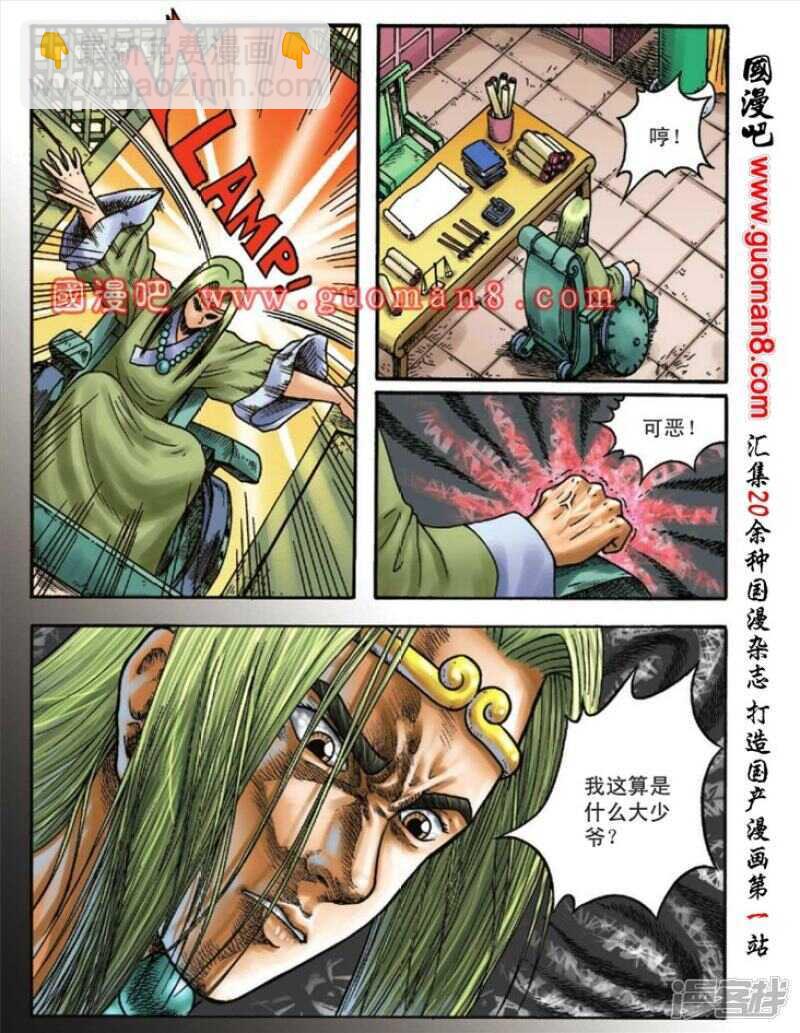 烏龍院大長篇 - 第110話 - 2