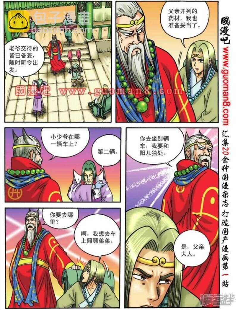 烏龍院大長篇 - 第110話 - 6