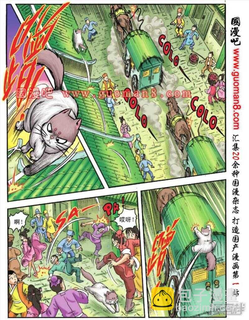 烏龍院大長篇 - 第110話 - 2