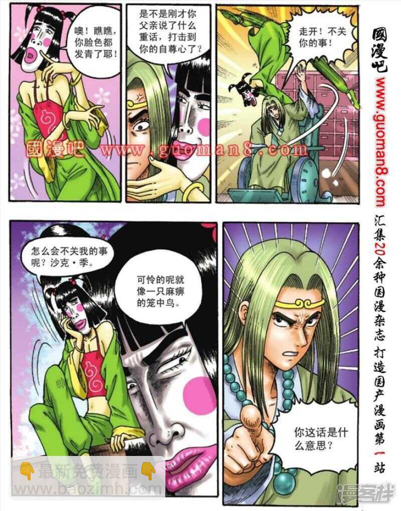 烏龍院大長篇 - 第110話 - 5