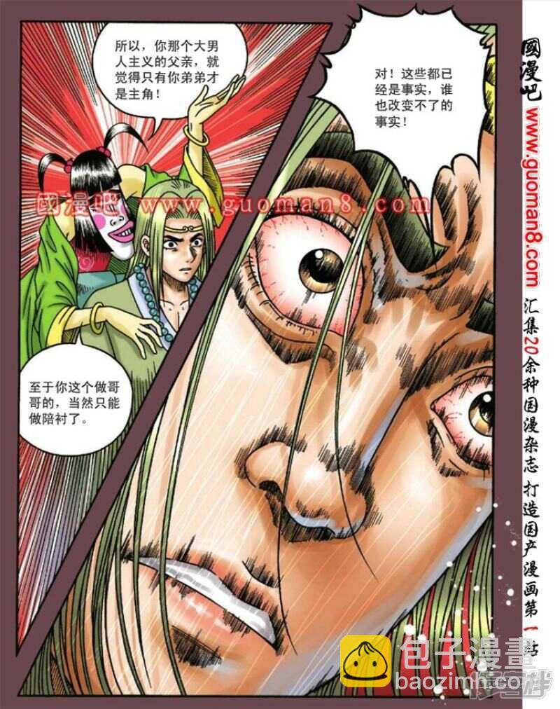 烏龍院大長篇 - 第110話 - 1