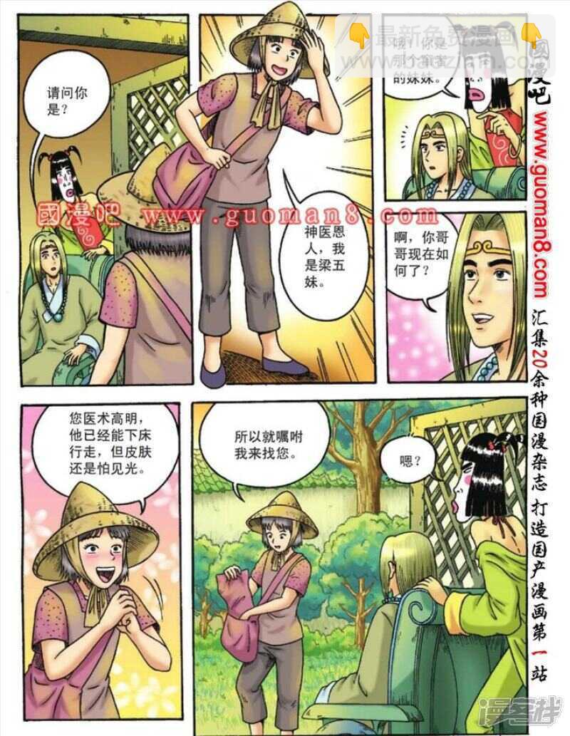 烏龍院大長篇 - 第110話 - 3