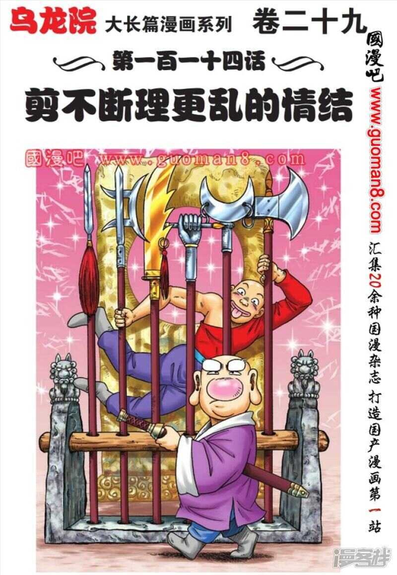 烏龍院大長篇 - 第114話 - 1