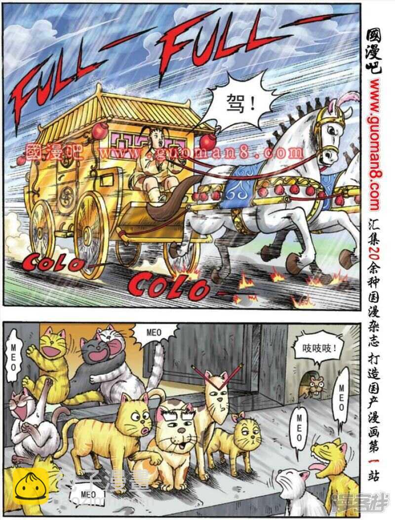 烏龍院大長篇 - 第114話 - 2