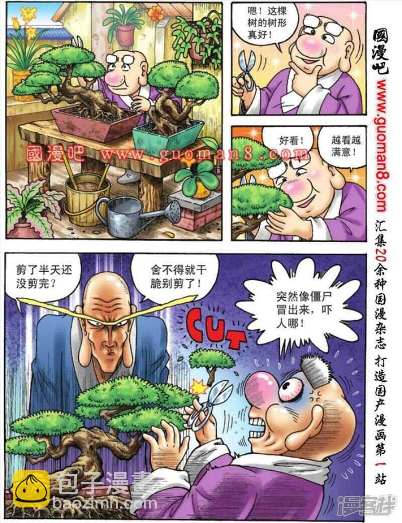 烏龍院大長篇 - 第114話 - 3