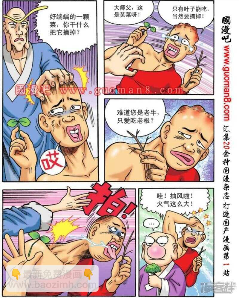 烏龍院大長篇 - 第114話 - 5