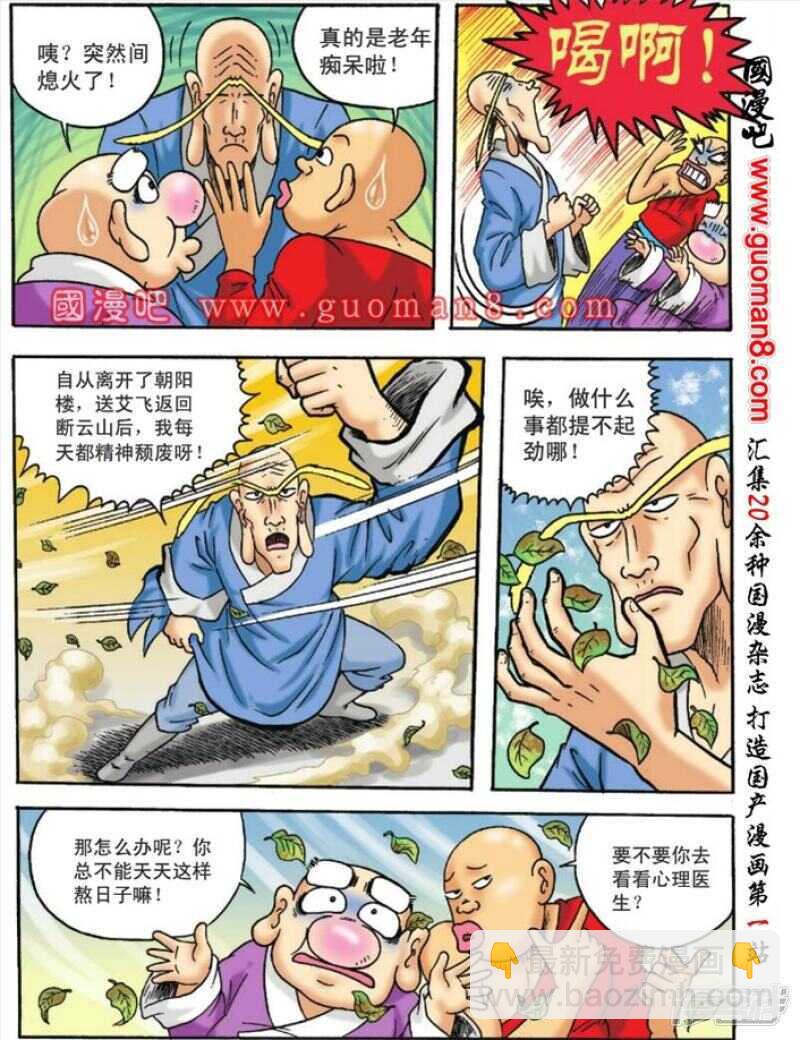 烏龍院大長篇 - 第114話 - 2