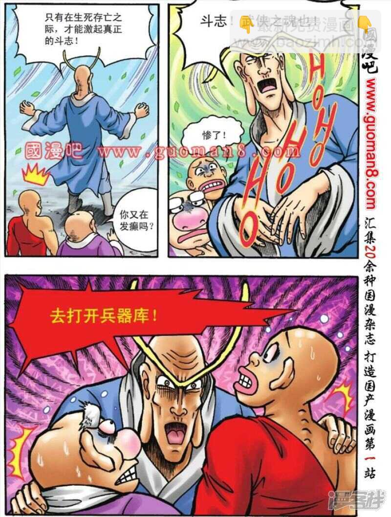 烏龍院大長篇 - 第114話 - 3