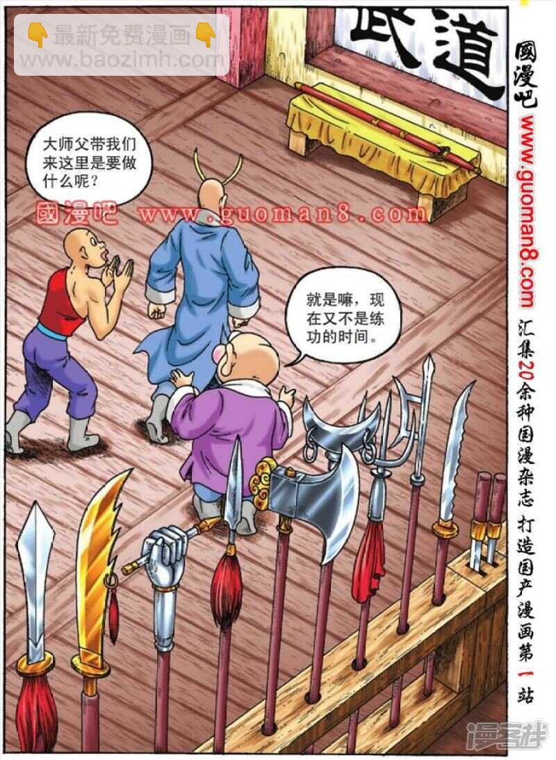 烏龍院大長篇 - 第114話 - 4