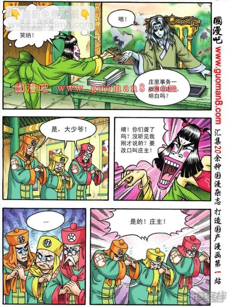 烏龍院大長篇 - 第116話 - 7