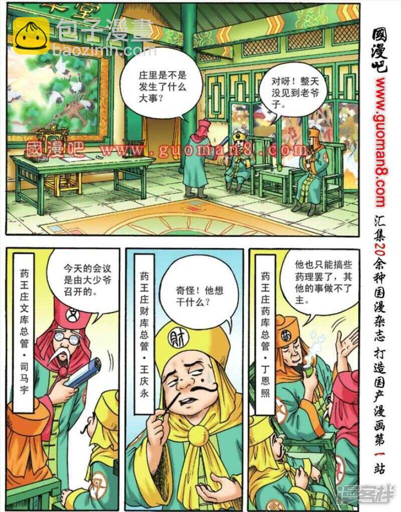 烏龍院大長篇 - 第116話 - 3