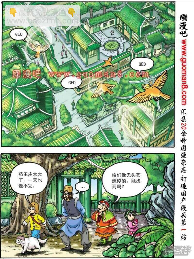 烏龍院大長篇 - 第118話 - 4