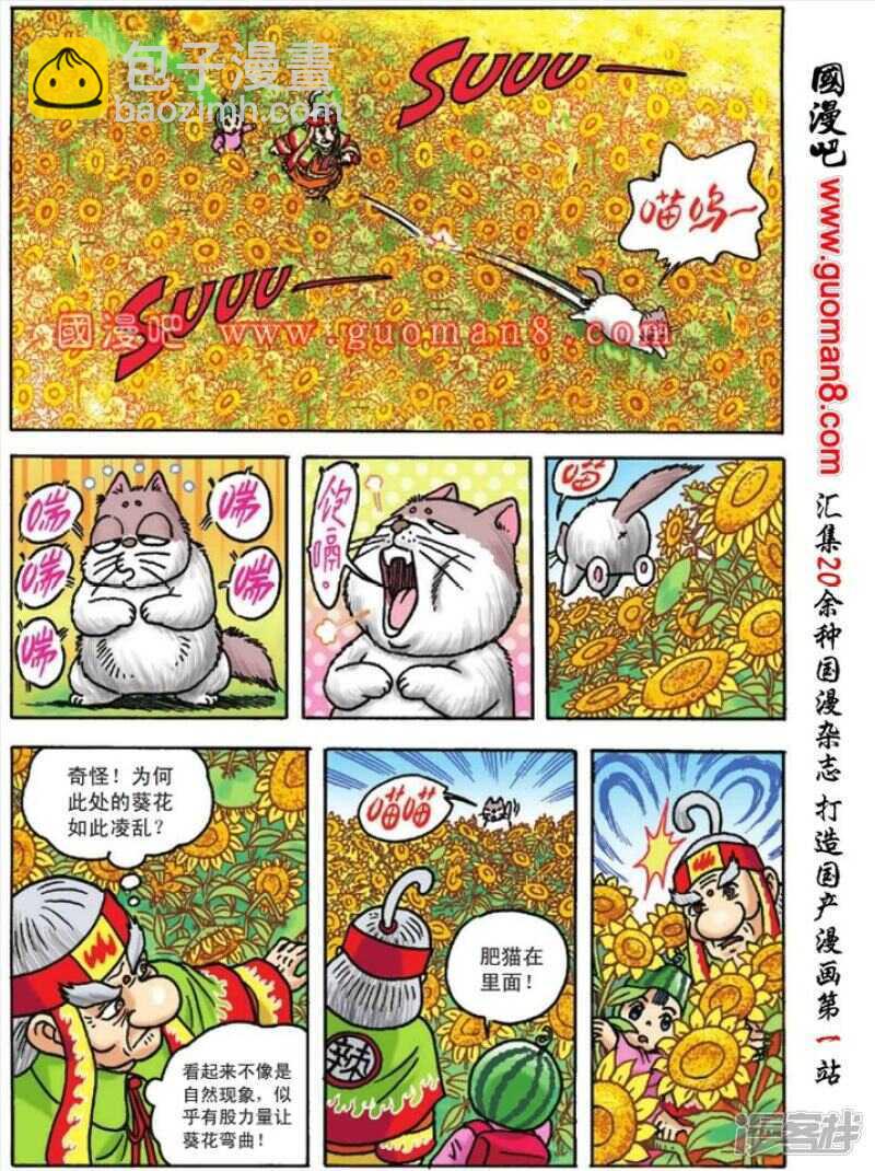 烏龍院大長篇 - 第118話 - 3