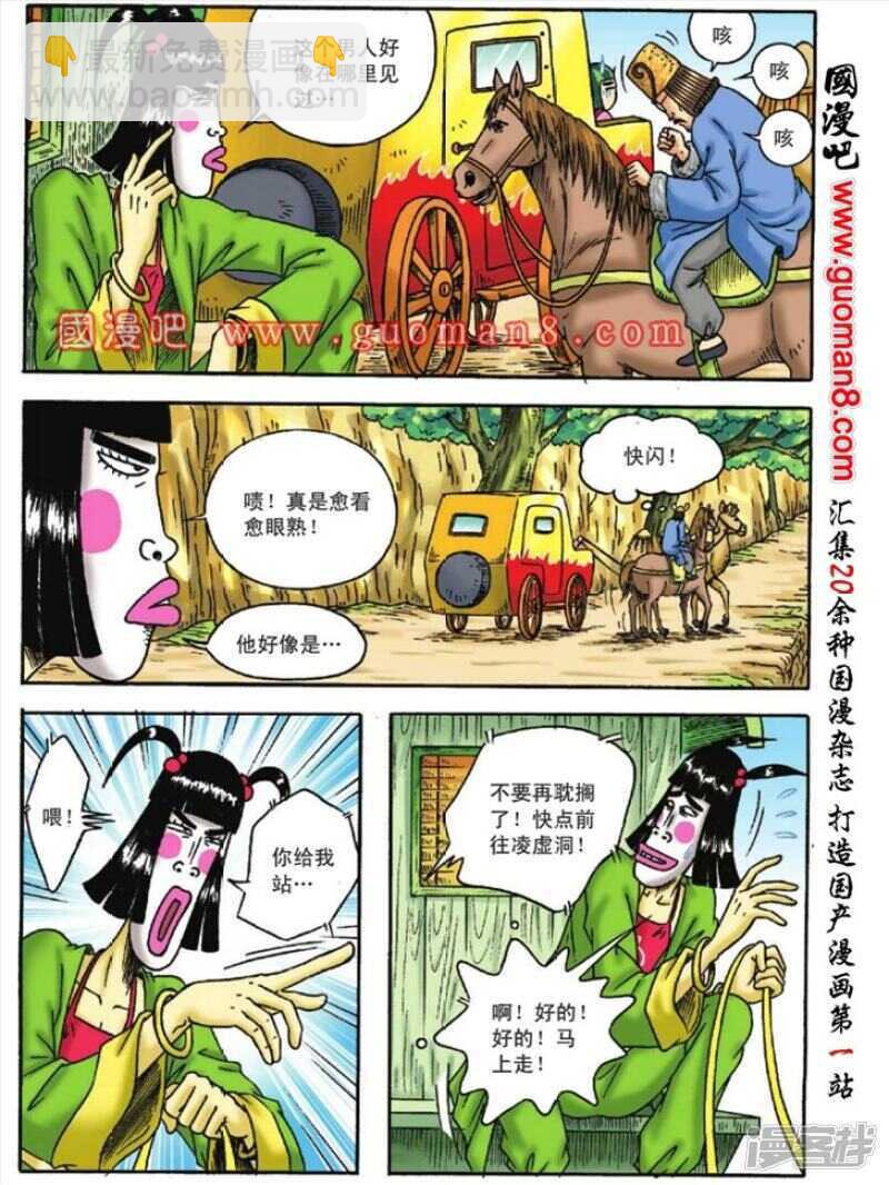 烏龍院大長篇 - 第120話 - 5