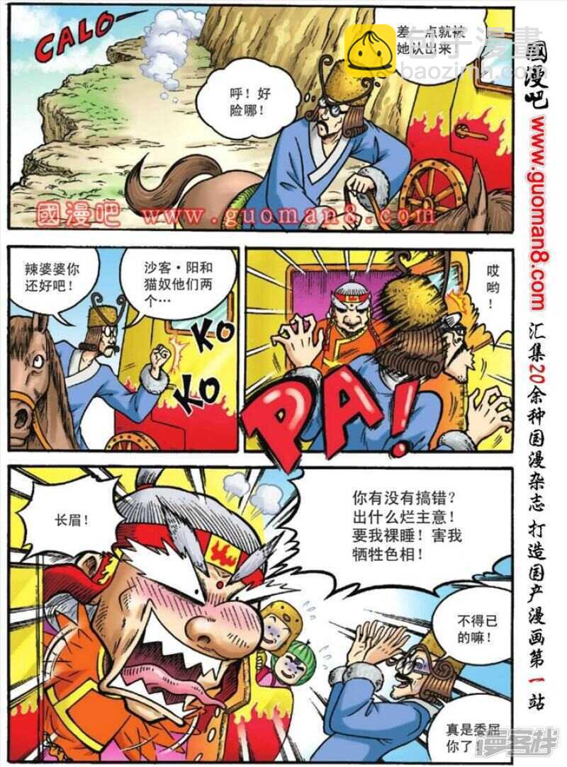 烏龍院大長篇 - 第120話 - 6