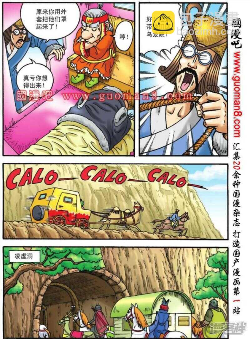 烏龍院大長篇 - 第120話 - 1