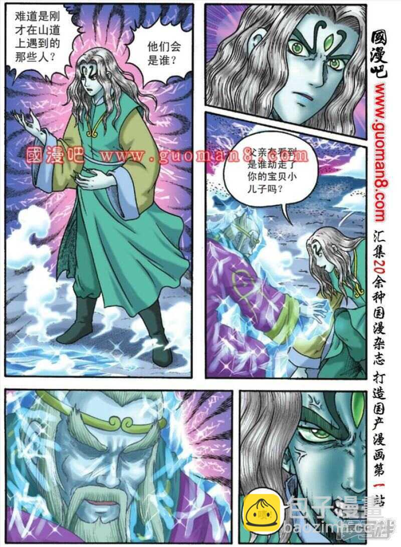 烏龍院大長篇 - 第120話 - 5