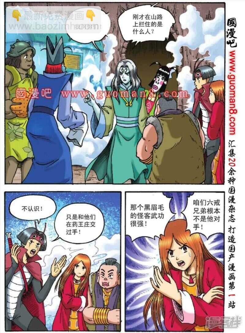 烏龍院大長篇 - 第120話 - 3