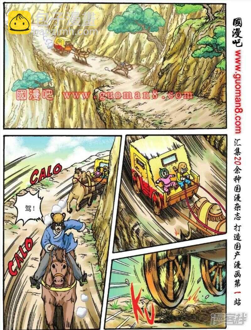 烏龍院大長篇 - 第120話 - 3