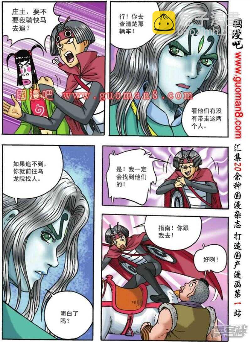 烏龍院大長篇 - 第120話 - 2