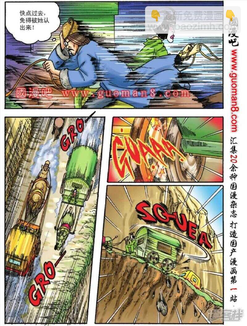 烏龍院大長篇 - 第120話 - 5