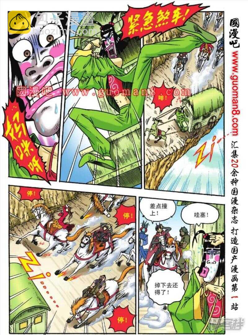 烏龍院大長篇 - 第120話 - 6