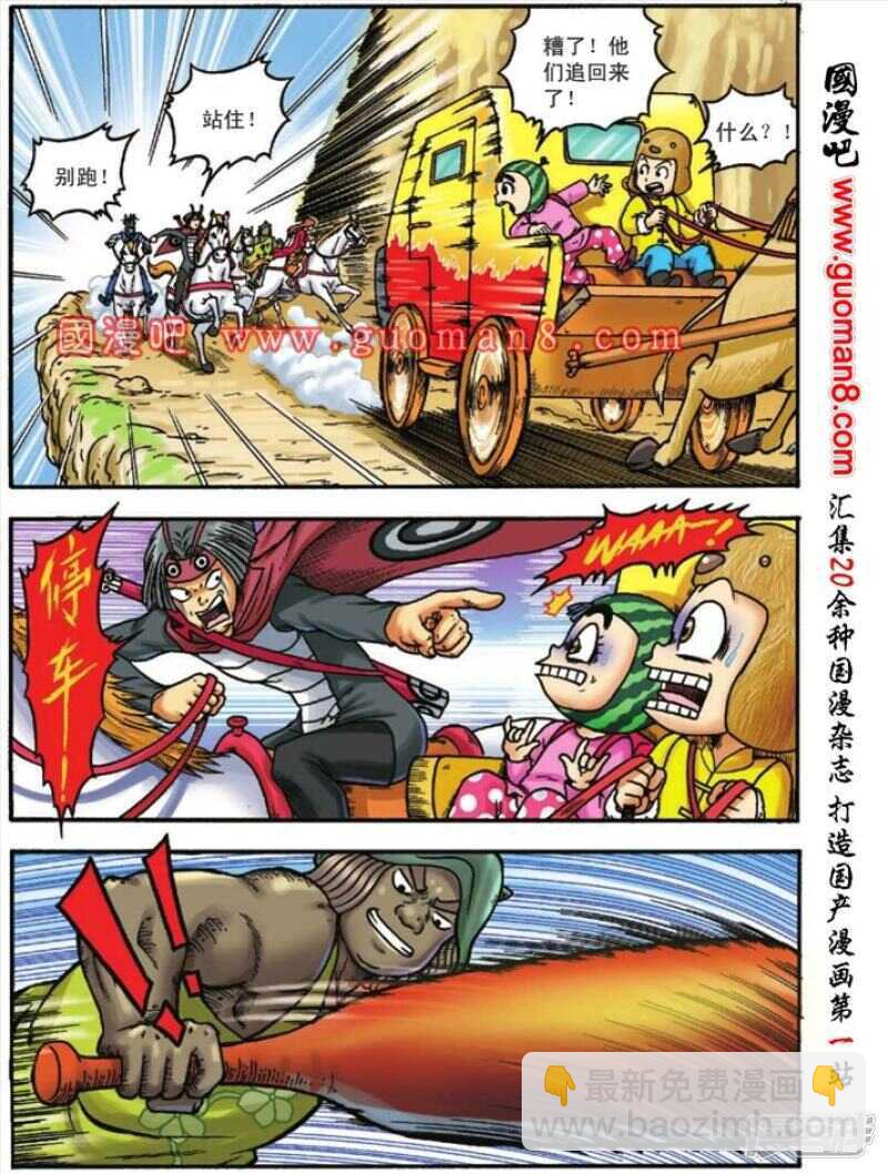 烏龍院大長篇 - 第120話 - 3