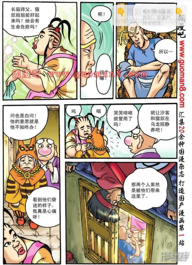 烏龍院大長篇 - 第122話 - 5