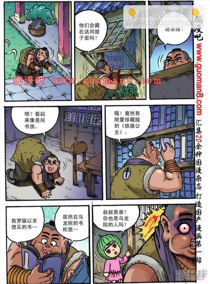 烏龍院大長篇 - 第122話 - 1