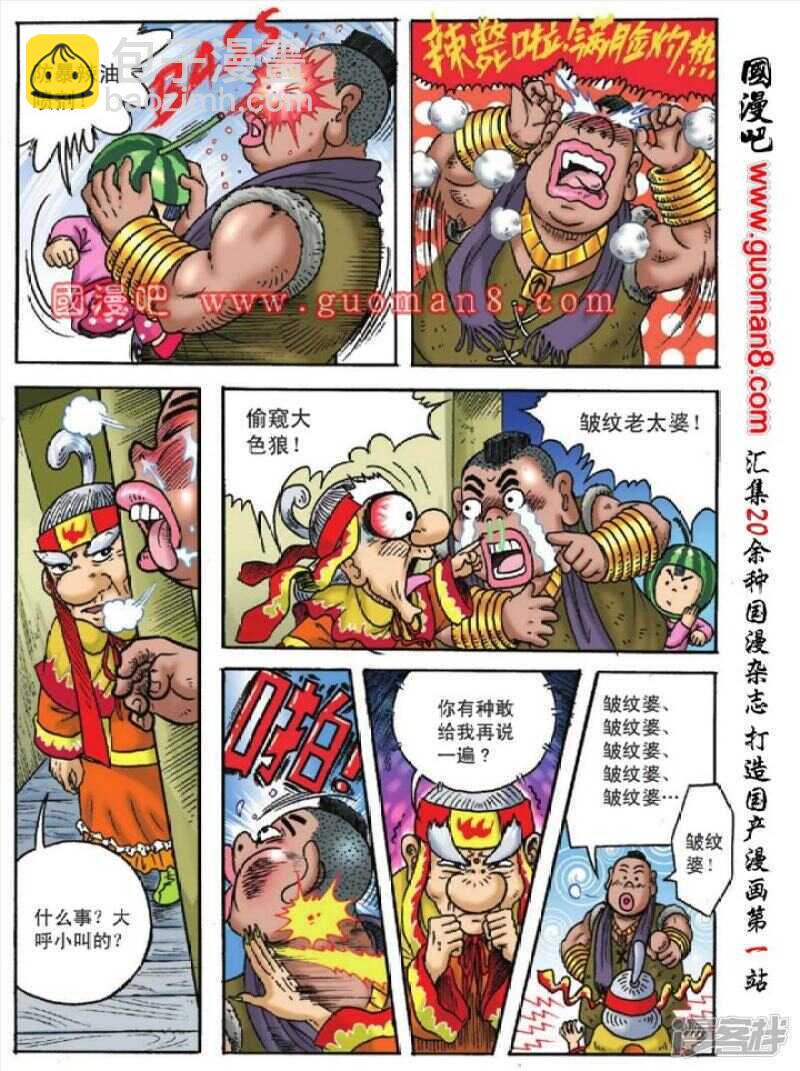 烏龍院大長篇 - 第122話 - 3