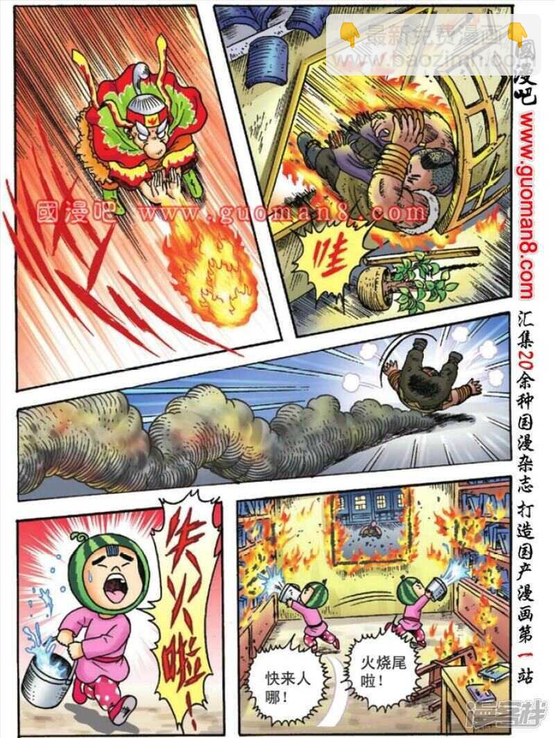 烏龍院大長篇 - 第122話 - 4