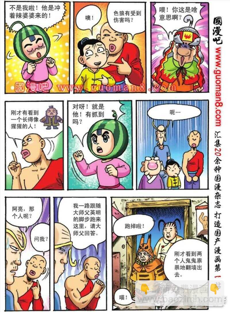 烏龍院大長篇 - 第122話 - 3