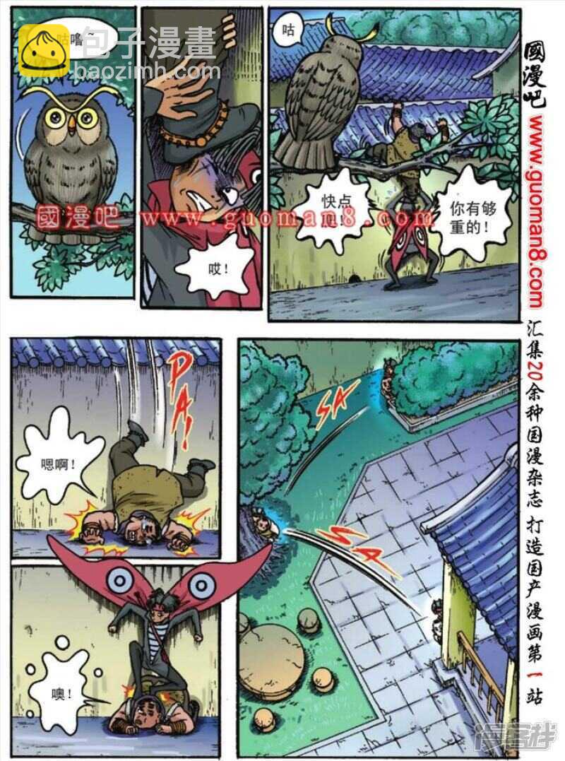 烏龍院大長篇 - 第122話 - 2