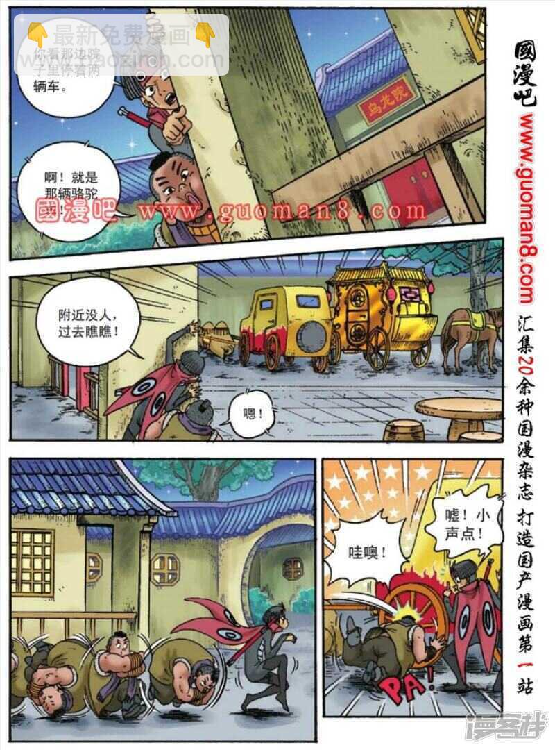 烏龍院大長篇 - 第122話 - 3