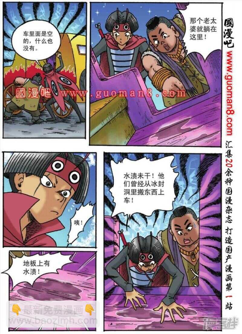 烏龍院大長篇 - 第122話 - 4