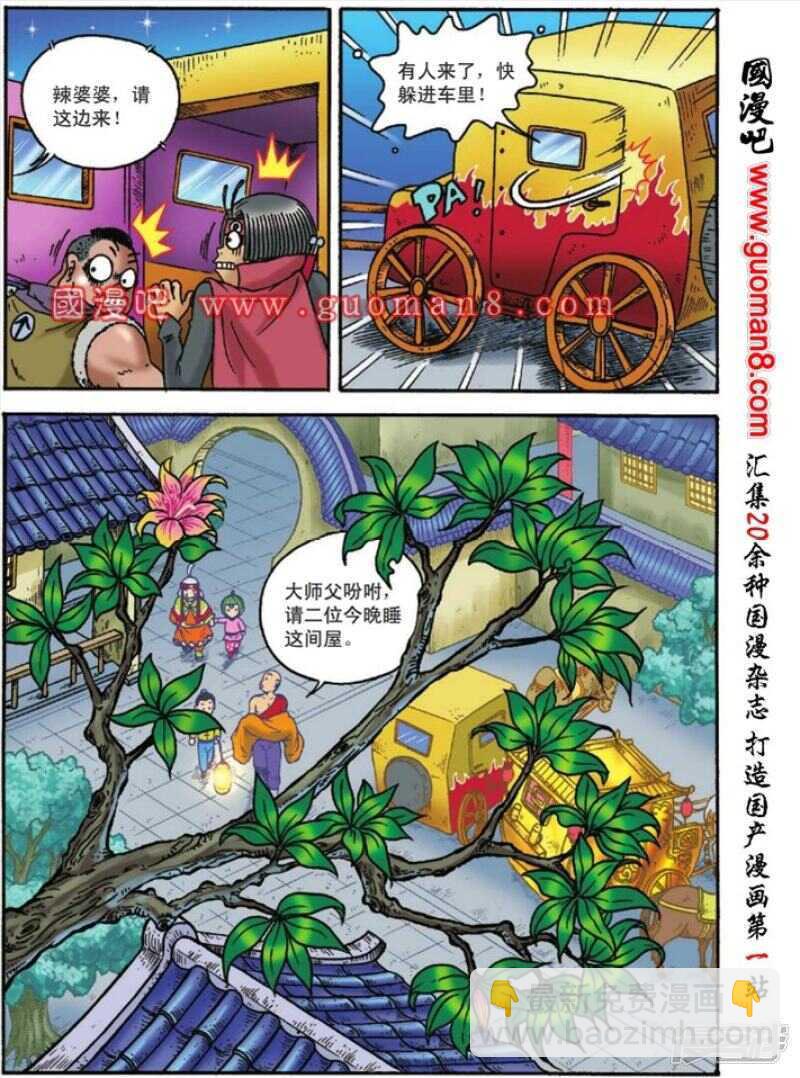 烏龍院大長篇 - 第122話 - 5