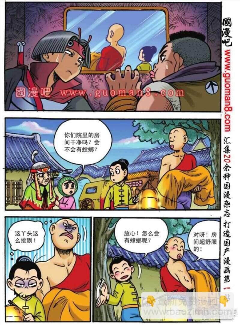 烏龍院大長篇 - 第122話 - 1