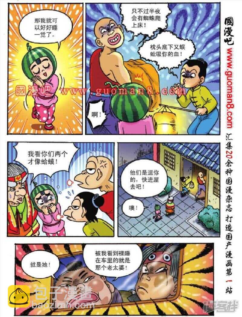 烏龍院大長篇 - 第122話 - 2