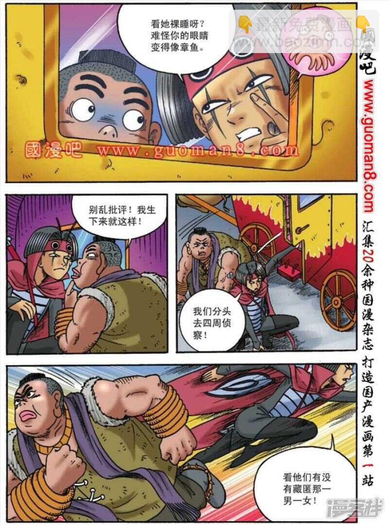 烏龍院大長篇 - 第122話 - 3