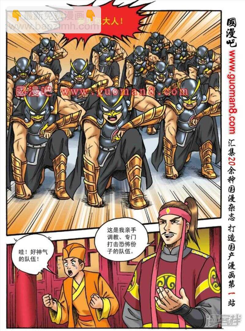 烏龍院大長篇 - 第124話 - 3