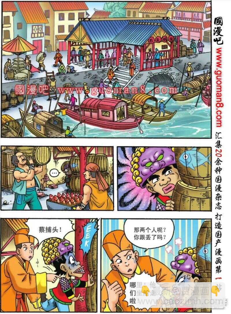 烏龍院大長篇 - 第124話 - 6